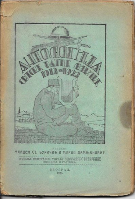 Antologija srpske ratne lirike 1912-1922 - uredili Mladen St. Đuričić, Mirko Damnjanović (1926)