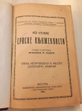 Iz stare srpske književnosti - preveo i sastavio Milivoje M. Bašić (1926)