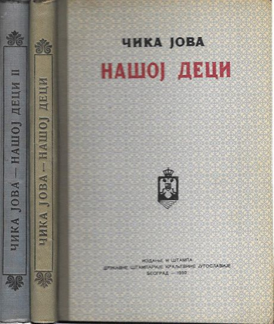 Čika Jova našoj deci I-II 1930-33. Dečje pesme Jovana Jovanovića Zmaja