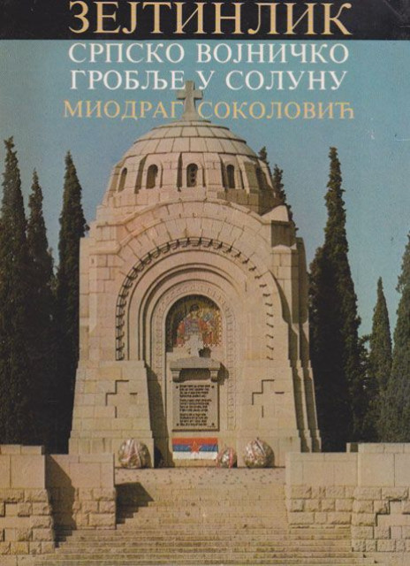 Zejtinlik - Srpsko vojničko groblje u Solunu (registar sahranjenih ratnika) - Miodrag Sokolović