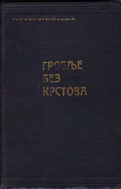 Groblje bez krstova (Doživljaji jednog dobrovoljca) - Miroslav Golubović 1934