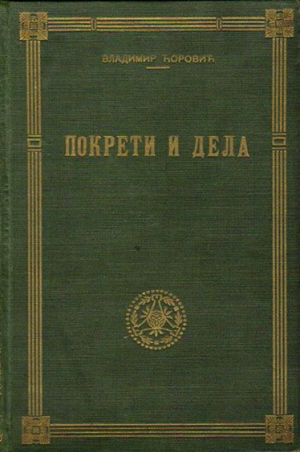 Pokreti i dela - Vladimir Ćorović 1920