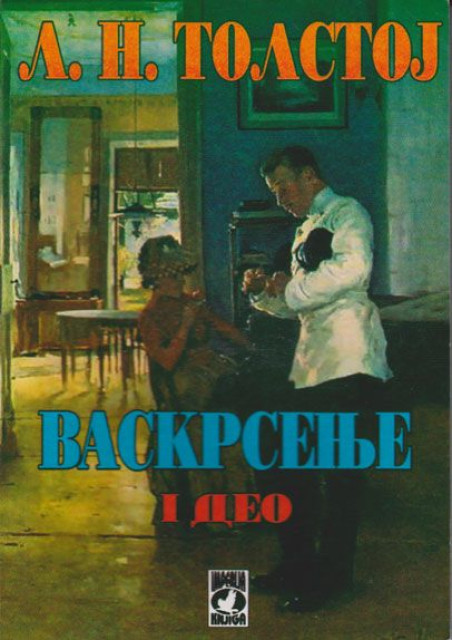 Vaskrsenje 1-2 - Lav Nikolajevič Tolstoj