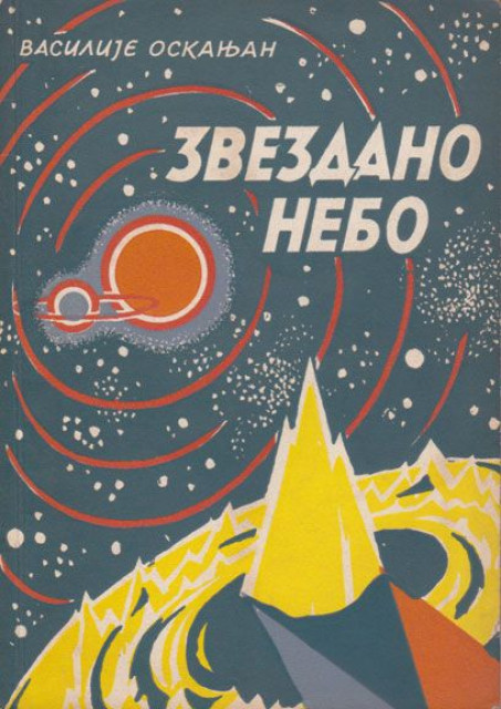 Zvezdano nebo - Vasilije Oskanjan