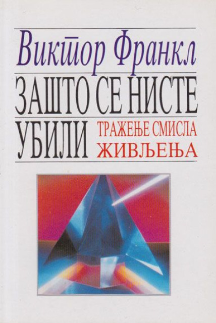 Zašto se niste ubili - Traženje smisla življenja - Viktor Frankl Zašto se niste ubili - Traženje smisla življenja - Viktor Frankl