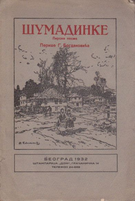 Šumadinke (izabrane pesme za omladinu) - Periša G. Bogdanović 1932