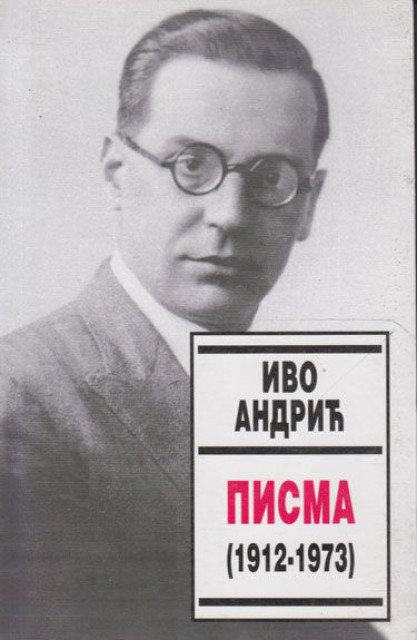 Ivo Andrić : Pisma (1912-1973), privatna pošta