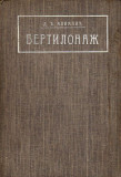 Bertilonaž (utvrđivanje identiteta po sistemu Bertilonovom) sa 105 slika i Album profesionalnih krivaca u Srbiji - Dušan Đ. Alimpić 1907