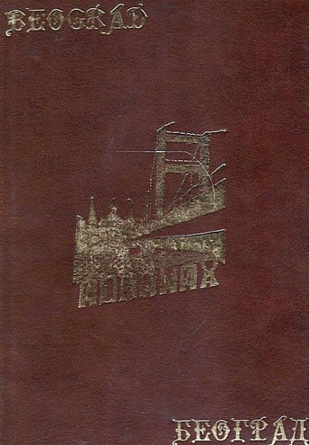 Almanah BEOGRAD, prestonica Jugoslavije - Teodor S. Dokić (reprint)