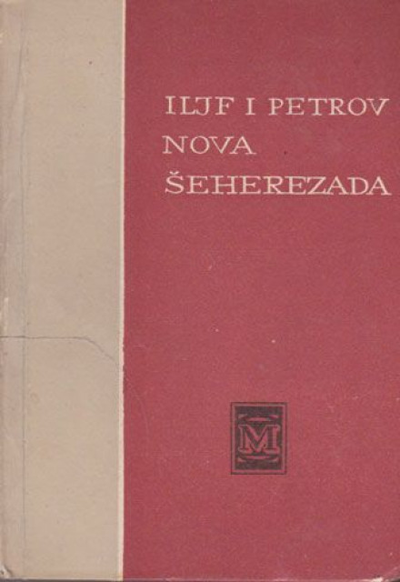 Nova Šeherezada ili Hiljadu i jedan dan - Iljf i Petrov