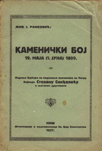 Kamenički boj 19. maja (1. juna) 1809. - Živ. J. Ranković 1927