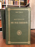 Pisci i knjige I-IX + Istorija nove srpske književnosti - Jovan Skerlić (1921-28)