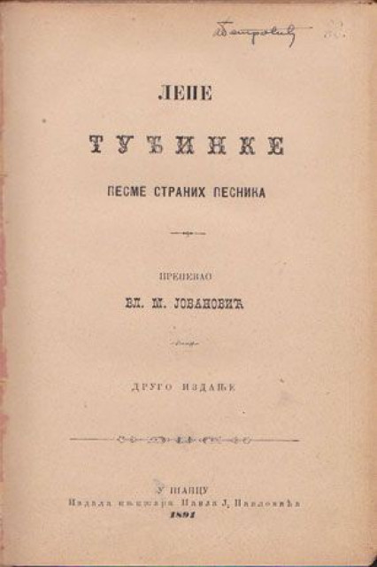 Lepe Tuđinke, pesme stranih pesnika - prepevao V. M. Jovanović 1891