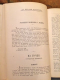 Vojislavljeva spomenica - Odbor za podizanje spomenika Vojislavu J. Ilijću 1895