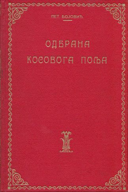 Odbrana Kosovoga polja - Petar Bojović (1922)