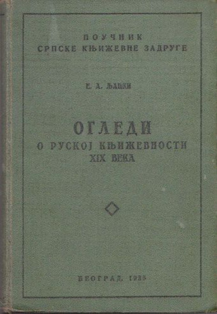 Ogledi o ruskoj književnosti XIX veka - E. A. Ljacki 1935
