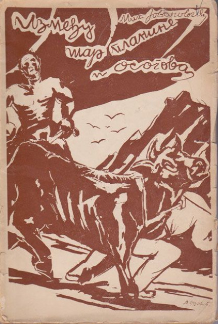 Između Šar planine i Osogova - Mih. Jovanović 1933