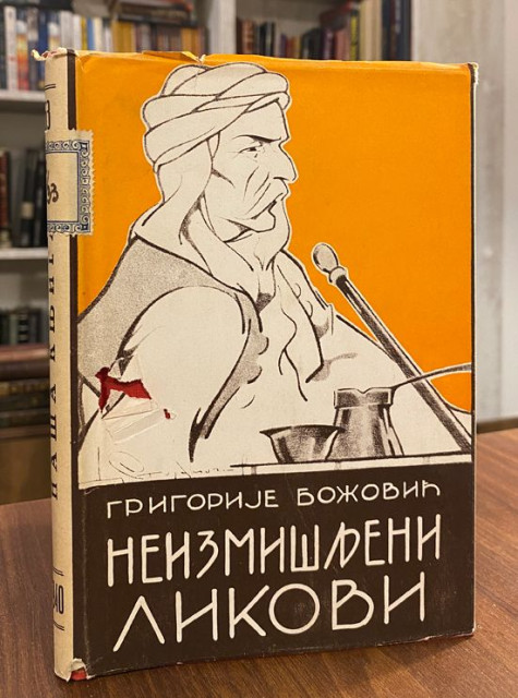 Grigorije Bozovic : Neizmisljeni likovi (1940)
