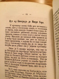 Licejka I-III (komplet) - izdaje Omladina Licejska u Beogradu 1862-1864 (sa posvetom Milana Kujundžića Aberdara)