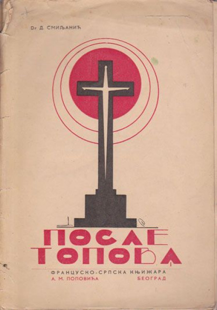 Posle topova, priče iz rata - Dragoslav Smiljanić (1933)