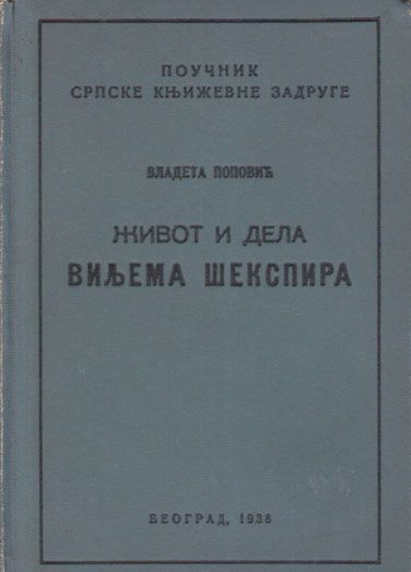 Život i dela Viljema Šekspira - Vladeta Popović 1938