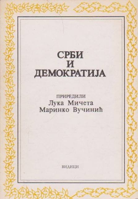 Srbi i demokratija, zbornik - Luka Mičeta, Marinko Vučinić Srbi i demokratija, zbornik - Luka Mičeta, Marinko Vučinić