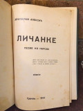 Ličanke, pesme iz naroda - Dragoslav Aleksić 1934