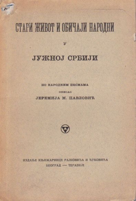 Stari život i običaji narodni u južnoj Srbiji - po narodnim pesmama opisao Jeremija M. Pavlović 1926