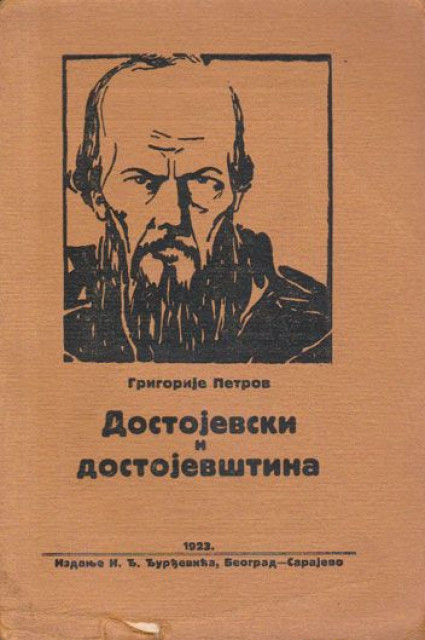 Dostojevski i dostojevština - Grigorije Petrov 1923
