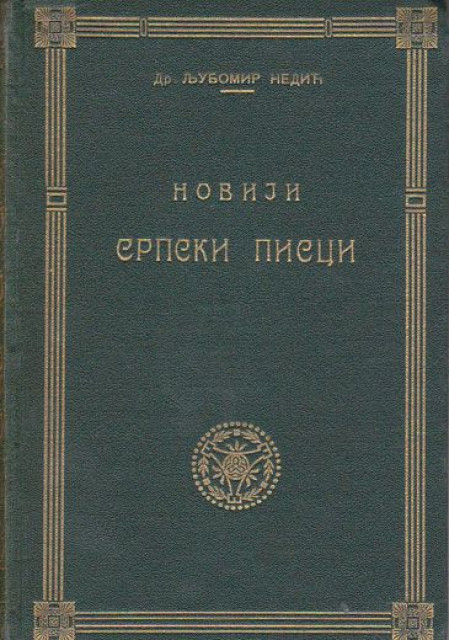 Noviji srpski pisci - Ljubomir Nedić 1923