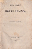 Pet knjiga Moiseovih - preveo Platon Atanacković 1867