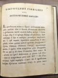 Pobedonosni trijumf ili toržestvo o presvetlom voskreseniji Hristovom - Mihailo Vladisavljević 1801 (sa velikom bakrorez. kartom Jerusalima)
