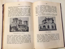 Srbija u slici i reči I, prirodne lepote i istorijske znamenitosti - T. Radivojević 1913