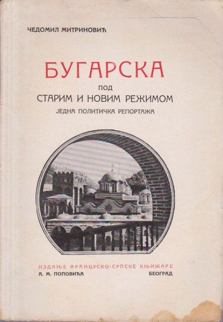 Bugarska pod starim i novim režimom (jedna politička reportaža) - Čedomil Mitrinović 1934