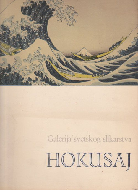 Hokusaj - Galerija svetskog slikarstva