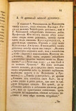 Serbski letopis, častica vtora i treća - Budim 1834