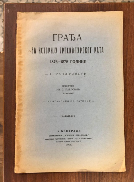 Građa za istoriju srpsko-turskog rata 1876-1878 godine (strani izvori) - Ivan S. Pavlović, potpukovnik (1914)