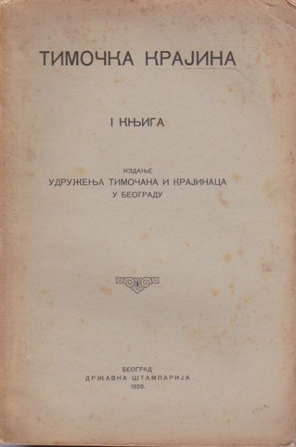 Timočka krajina I - grupa autora (1928)