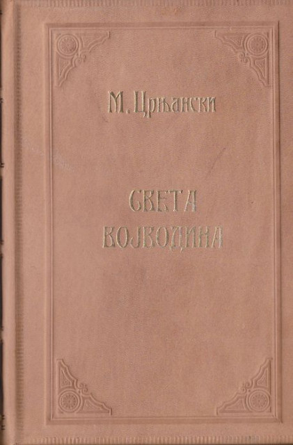 Sveta Vojvodina - Miloš Crnjanski (1919)