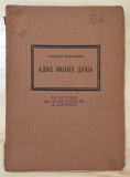 Alfe mojih duša, pesme - Božidar Kovačević (1922)