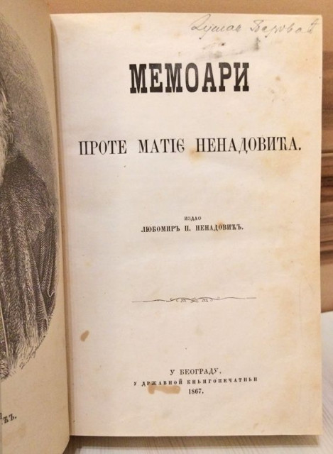 Memoari Prote Matije Nenadovića - izdao Ljubomir P. Nenadović (1867)