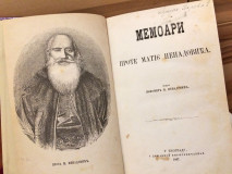 Memoari Prote Matije Nenadovića - izdao Ljubomir P. Nenadović (1867)