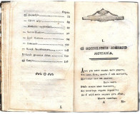 Kratkoje napisanije o spokojnoj žizni - Aleksije Vezilić (1788)