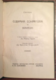 Odbrana Sokratova i Kriton - Platon (prevod Miloš Đurić) 1930