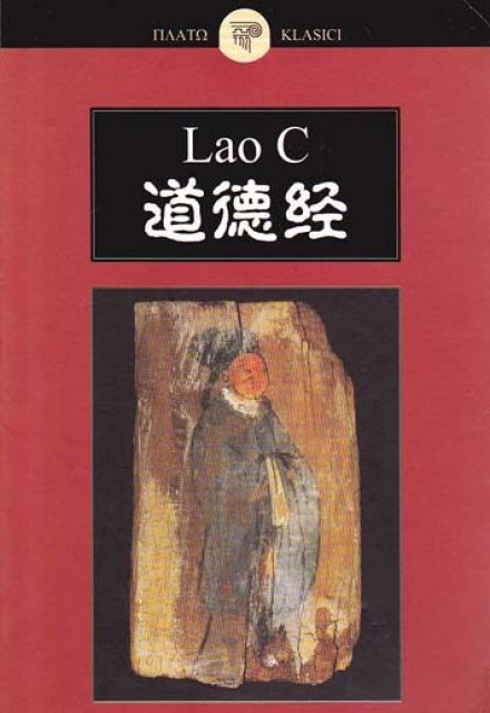 Lao Ce - Knjiga o Daou i Deu