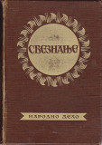 Sveznanje - opšti enciklopedijski leksikon (1937)