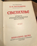 Sveznanje : Opšti enciklopedijski leksikon u 2 knjige 1937 (koža)