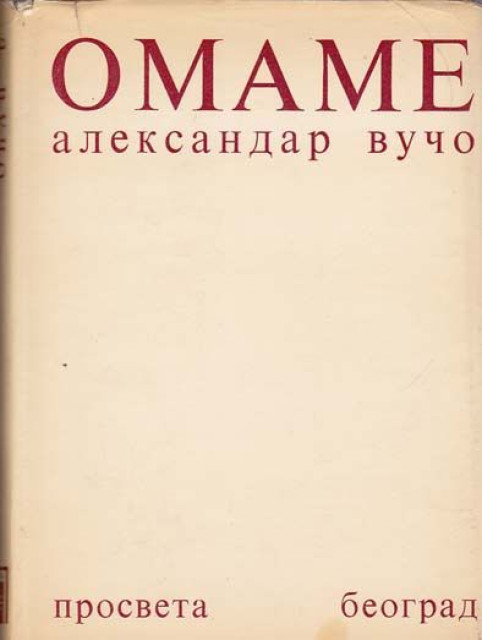 Omame - Aleksandar Vučo (1973)