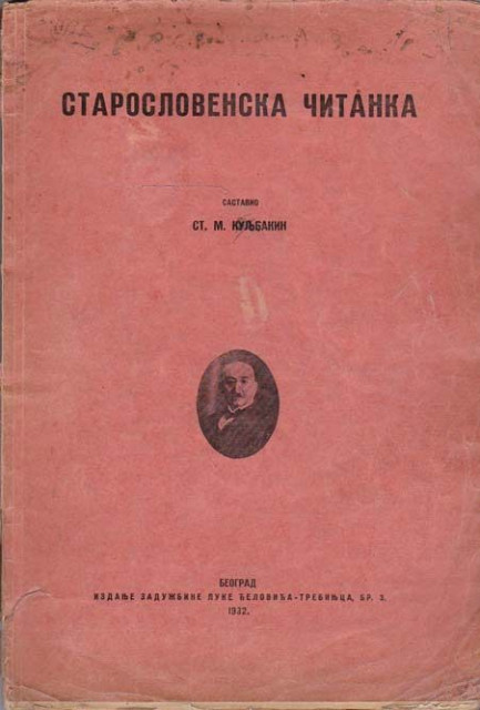 Staroslovenska čitanka - Sastavio St. M. Kuljbakin (1932)