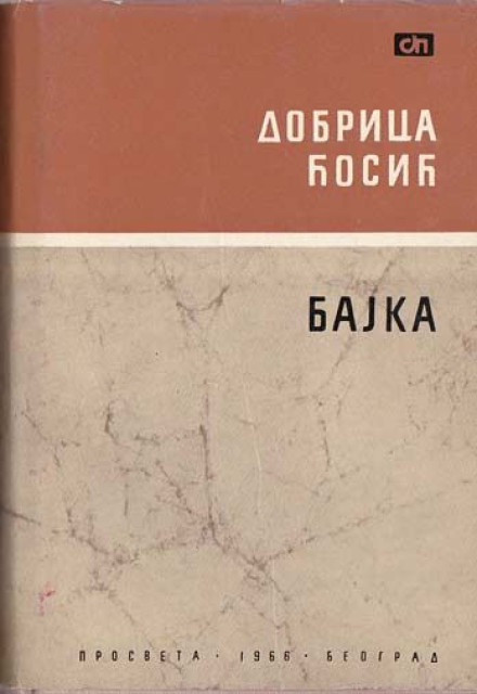 Bajka - Dobrica Cosic (1966)